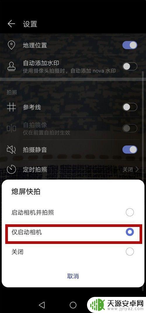 手机屏幕没开怎么拍照 在锁屏状态下如何在华为手机上迅速启动相机拍照