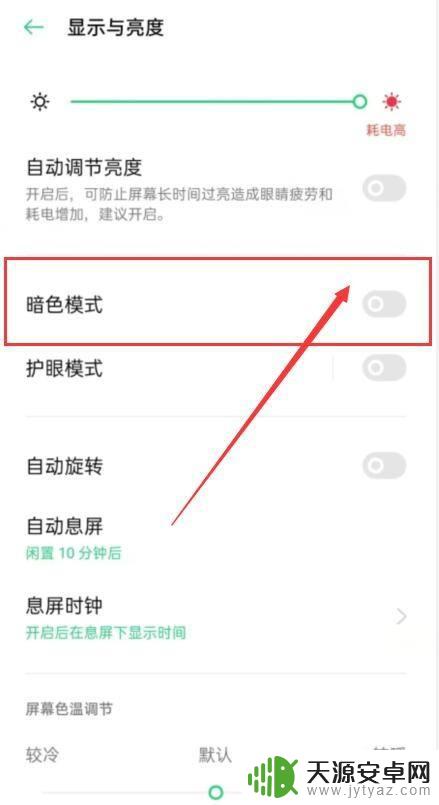 oppo手机屏幕暗色模式怎么调回来 oppo r17手机屏幕变黑白怎么调整