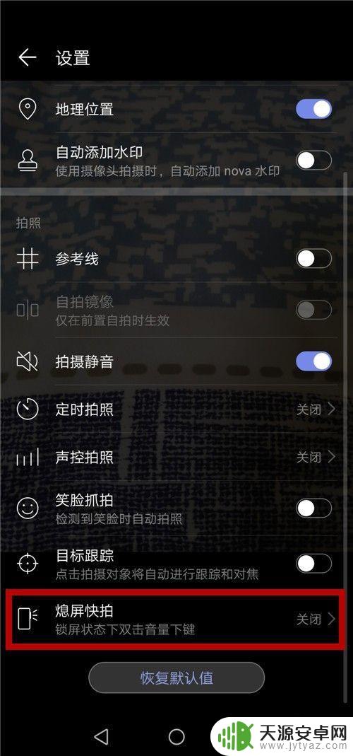 手机屏幕没开怎么拍照 在锁屏状态下如何在华为手机上迅速启动相机拍照