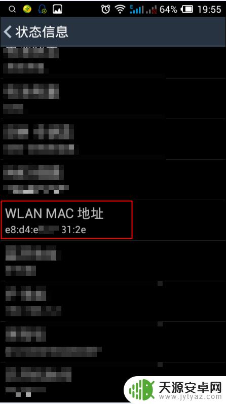 手机怎么查找mac地址 如何获取手机的MAC地址