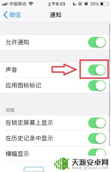 苹果手机来微信时没有声音怎么调 苹果手机微信静音了怎么调回声音