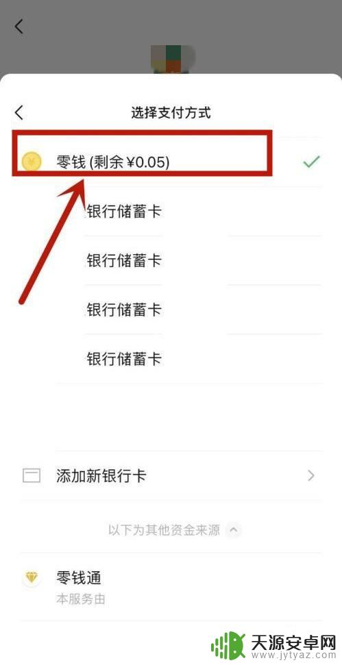 苹果手机微信付款怎么设置零钱优先 微信转账零钱优先设置方法