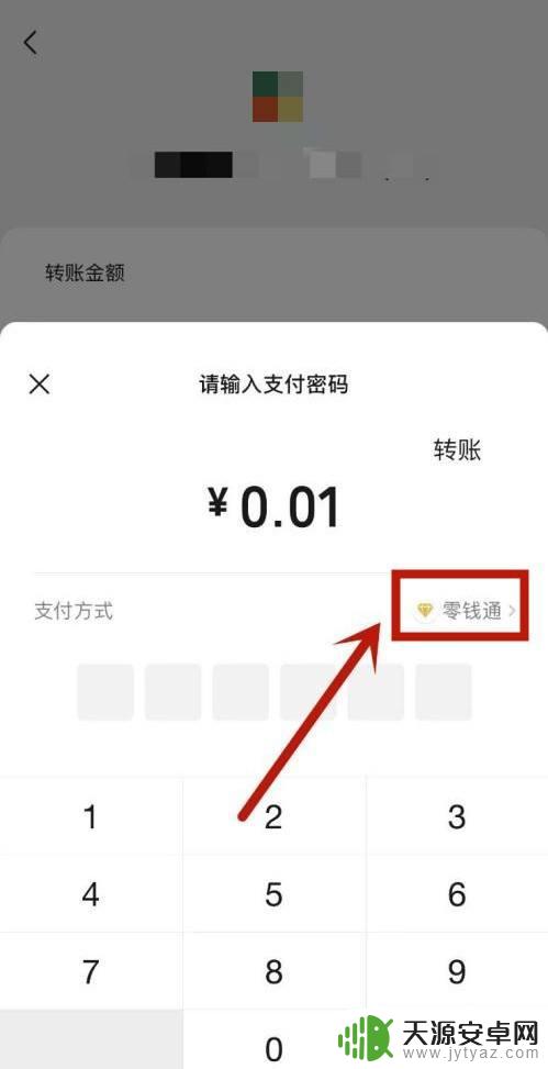 苹果手机微信付款怎么设置零钱优先 微信转账零钱优先设置方法