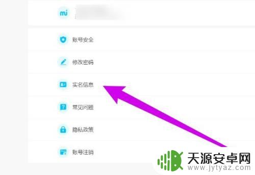 原神实名认证信息查询 原神实名信息怎么查看