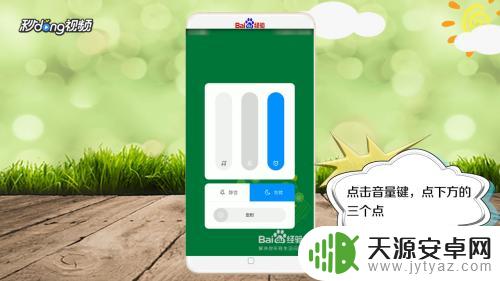 手机为什么听不到视频的声音 手机播放视频没有声音怎么解决