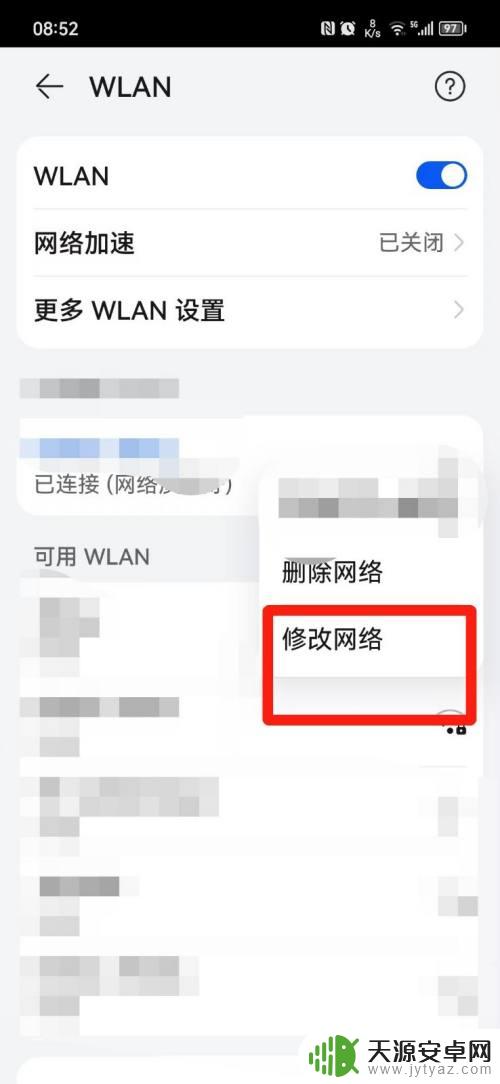 wifi怎样改名字? 已连接的WIFI名称怎么修改