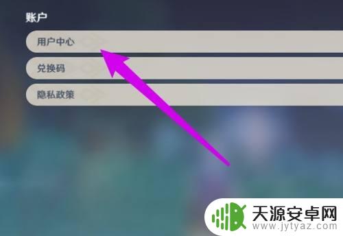原神实名认证信息查询 原神实名信息怎么查看