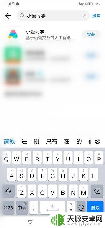 小爱app下载安装到手机 华为手机小爱安装教程