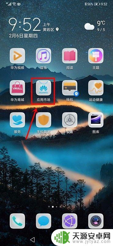 小爱app下载安装到手机 华为手机小爱安装教程