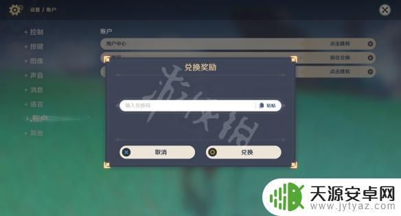 原神兑换码哪里领取 《原神》兑换码在哪里输入游戏内兑换码位置