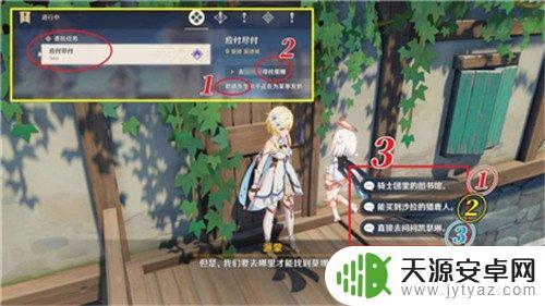 原神尽量应付 原神应尽应付任务怎么完成