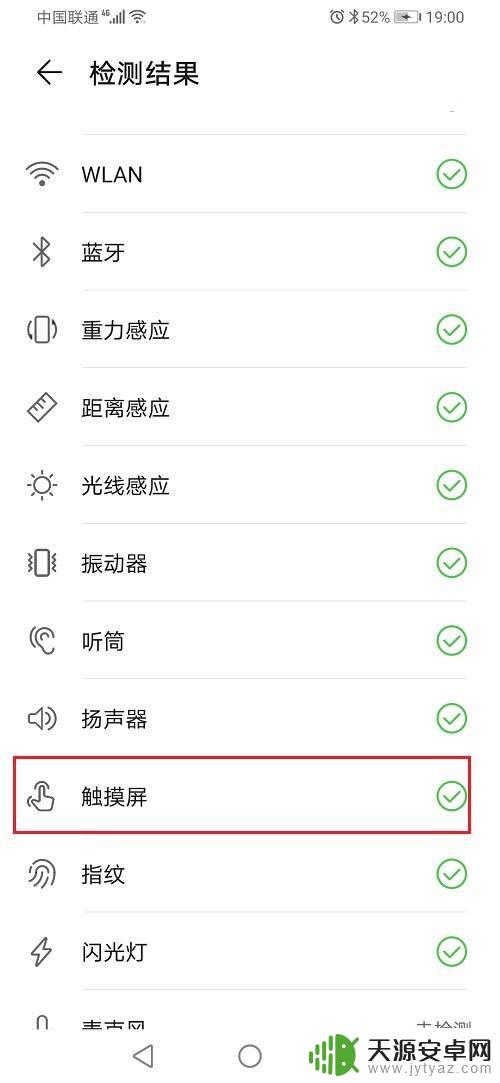 华为手机触屏检测 华为手机触摸屏测试方法