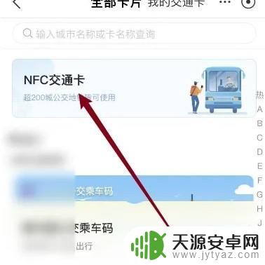 小米换手机nfc公交卡怎么转移 小米公交卡迁移到新手机的操作指南