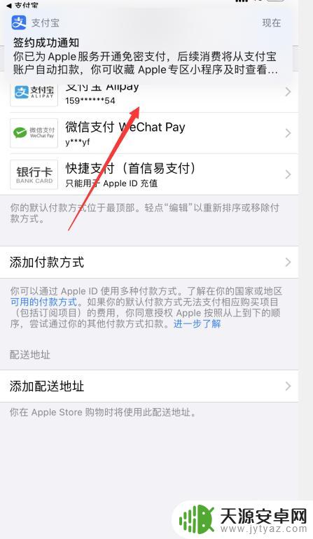 苹果手机支付怎么改成支付宝 如何在iPhone手机上添加支付宝付款方式