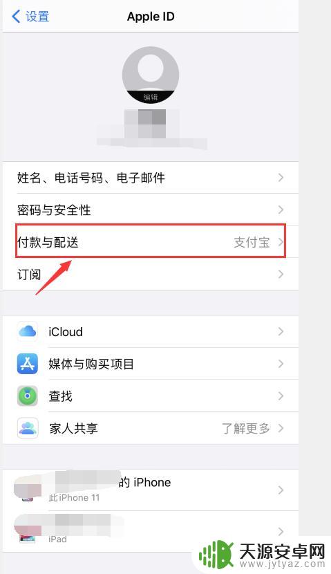 苹果手机支付怎么改成支付宝 如何在iPhone手机上添加支付宝付款方式