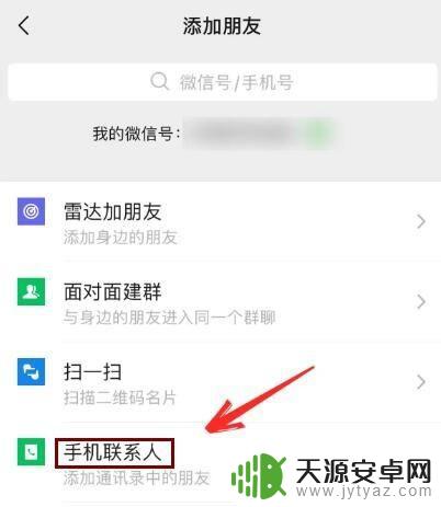 用微信导入手机通讯录华为 微信如何导入手机通讯录好友