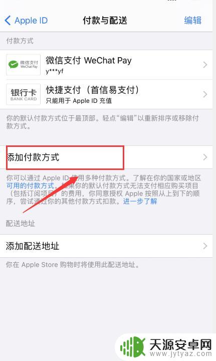 苹果手机支付怎么改成支付宝 如何在iPhone手机上添加支付宝付款方式