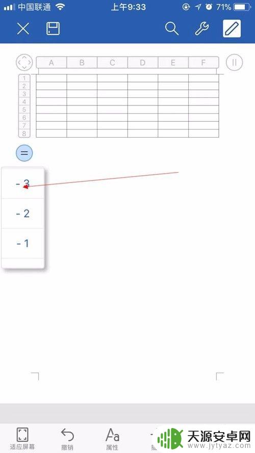 手机文章如何进入表格里 手机wps文档如何插入和编辑Excel表格