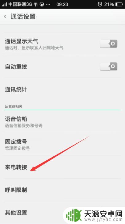 电话转接手机怎么转接 手机呼叫转移功能如何设置