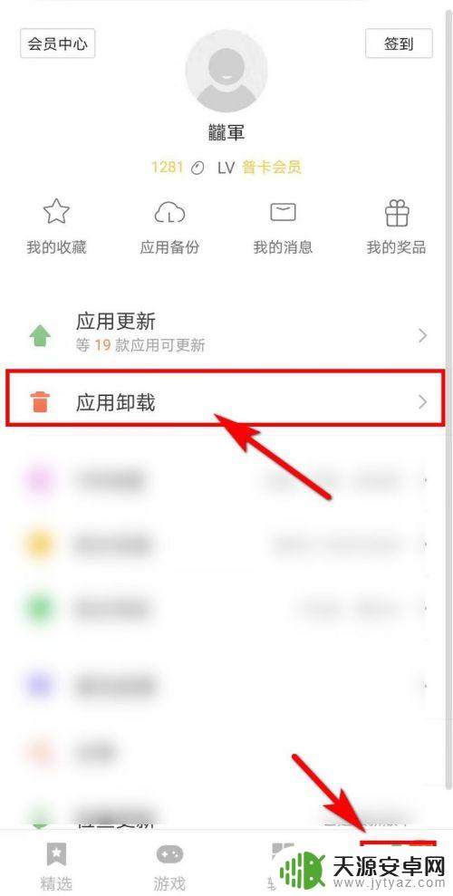 手机app怎么返回至旧版 如何将已经安装的APP回退到旧版本
