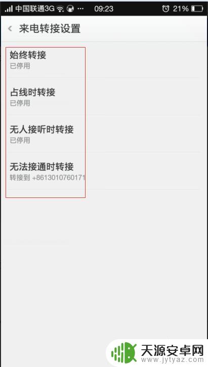 电话转接手机怎么转接 手机呼叫转移功能如何设置