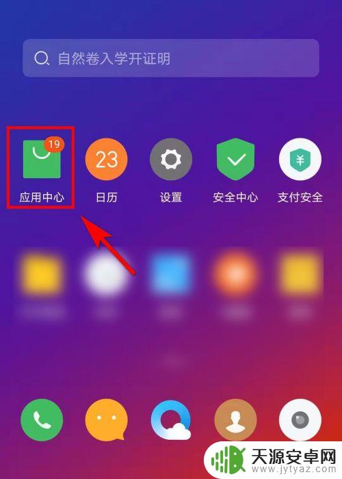手机app怎么返回至旧版 如何将已经安装的APP回退到旧版本