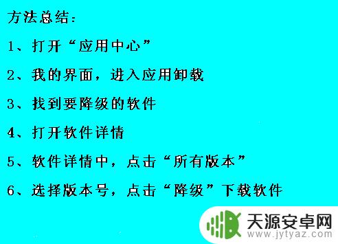 手机app怎么返回至旧版 如何将已经安装的APP回退到旧版本