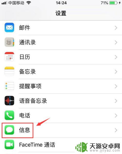 苹果手机怎么短信拦截 iPhone手机垃圾短信拦截设置步骤