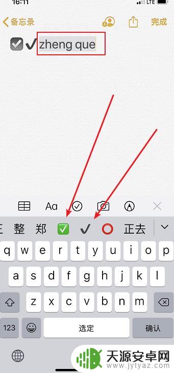 iphone怎么打勾号 iPhone怎么打出勾选符号