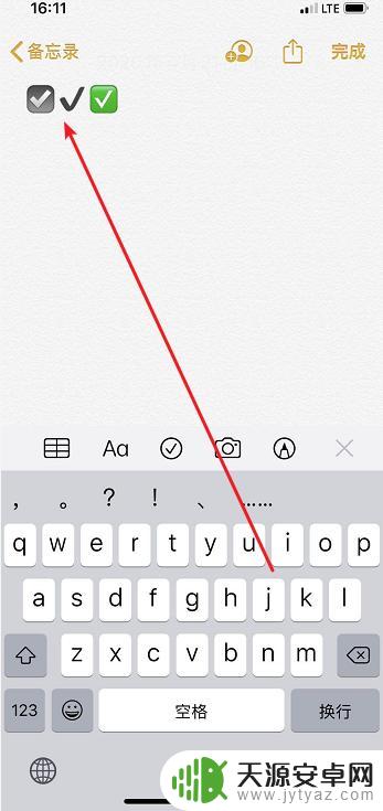iphone怎么打勾号 iPhone怎么打出勾选符号