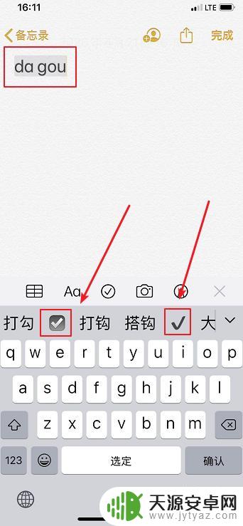 iphone怎么打勾号 iPhone怎么打出勾选符号