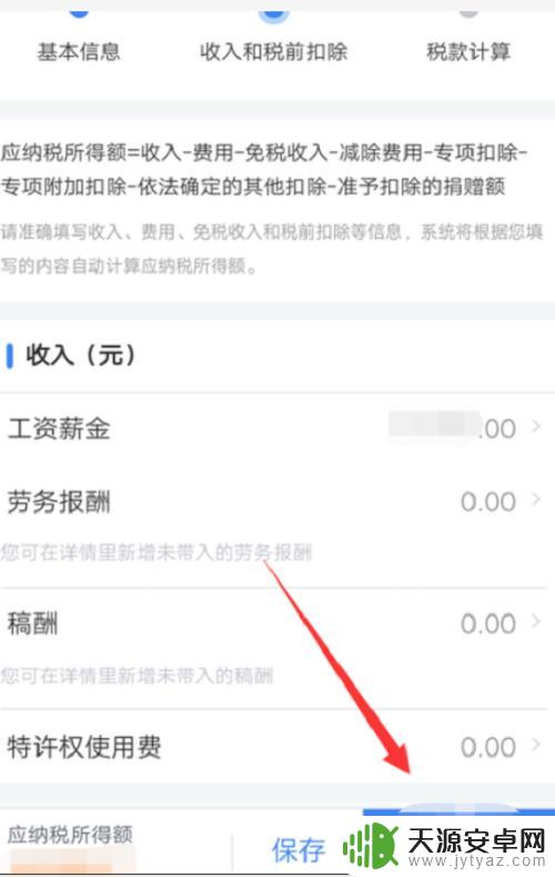手机如何每季度报税 手机如何办理个人所得税申报