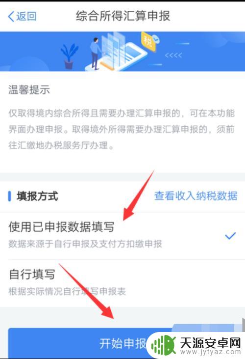 手机如何每季度报税 手机如何办理个人所得税申报