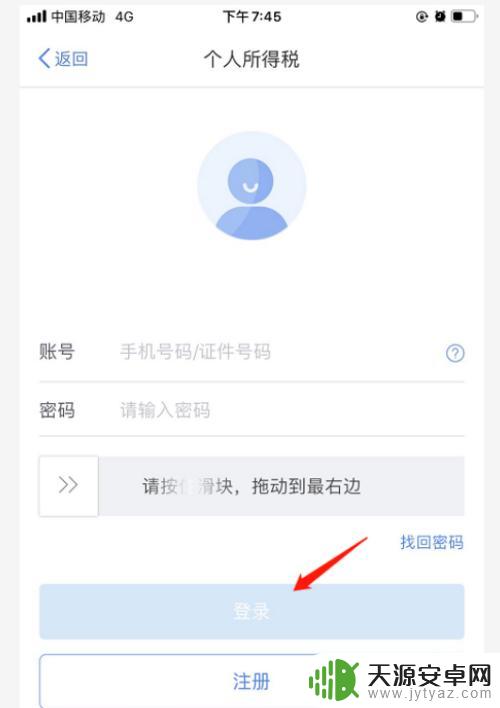 手机如何每季度报税 手机如何办理个人所得税申报