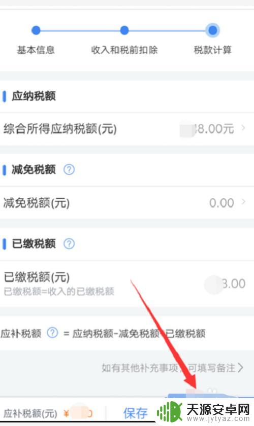手机如何每季度报税 手机如何办理个人所得税申报