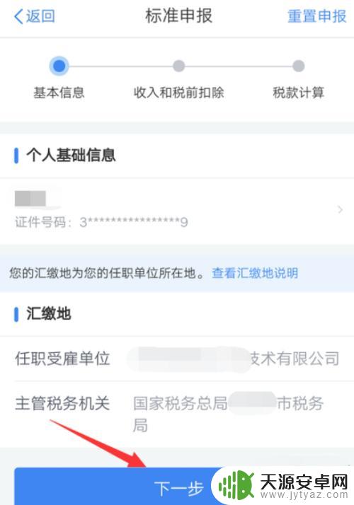 手机如何每季度报税 手机如何办理个人所得税申报