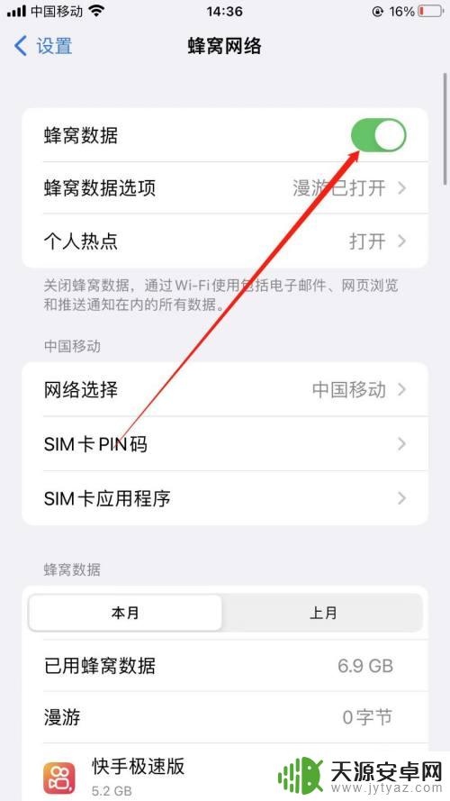 安卓手机蜂窝数据在哪里打开 如何关闭已开启的蜂窝网络