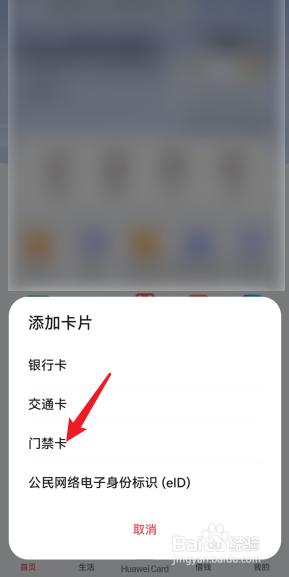 华为手机钥匙扣门禁卡怎么设置honor门禁卡 荣耀手机门禁卡添加方法