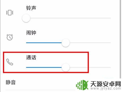 华为手机接电话声音大别人都能听见 华为手机通话外放声音太大怎么调整