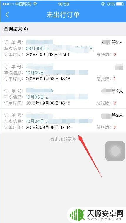 火车票怎么在网上改签 12306火车票改签规定