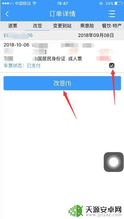 火车票怎么在网上改签 12306火车票改签规定