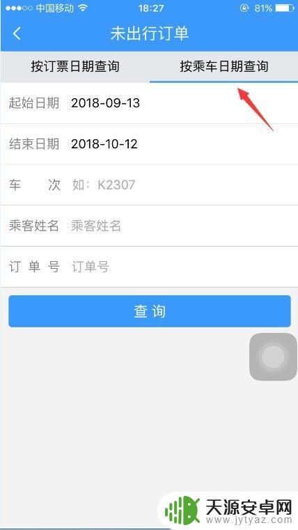 火车票怎么在网上改签 12306火车票改签规定