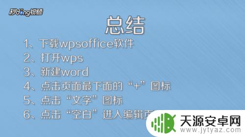 怎么从手机上设置文档 在手机上如何编辑word文档