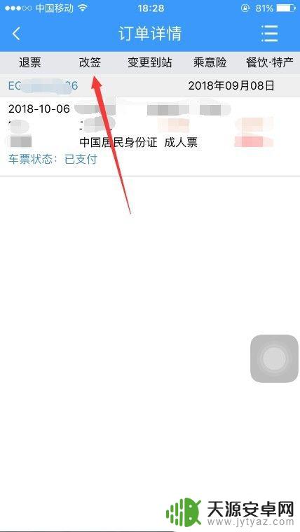 火车票怎么在网上改签 12306火车票改签规定