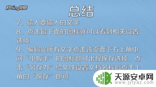 怎么从手机上设置文档 在手机上如何编辑word文档