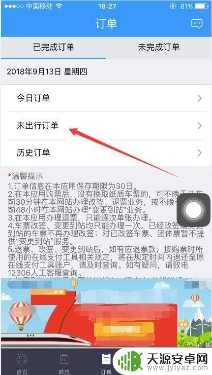 火车票怎么在网上改签 12306火车票改签规定
