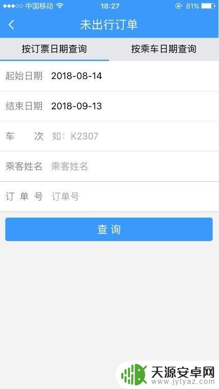 火车票怎么在网上改签 12306火车票改签规定