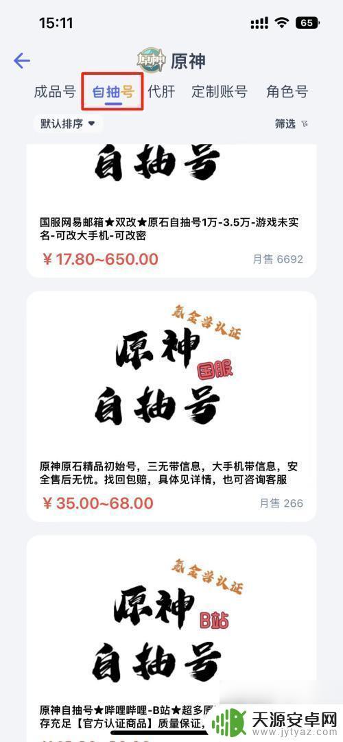 在哪里可以买原神自抽号 原神自抽号怎么购买以及购买地点