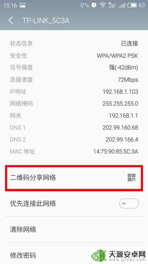 查看已连接手机的wifi密码的方法 手机如何查看已连接WiFi的密码