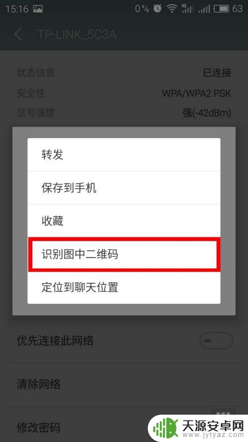 查看已连接手机的wifi密码的方法 手机如何查看已连接WiFi的密码